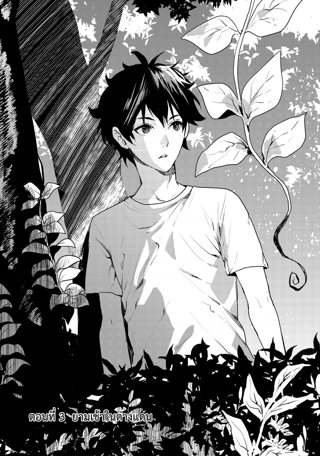 พ่อครัวฝึกหัดปฏิวัติอาหารต่างโลก-isekai-ryouridou-เล่มที่-1-ตอนที่-3-ย