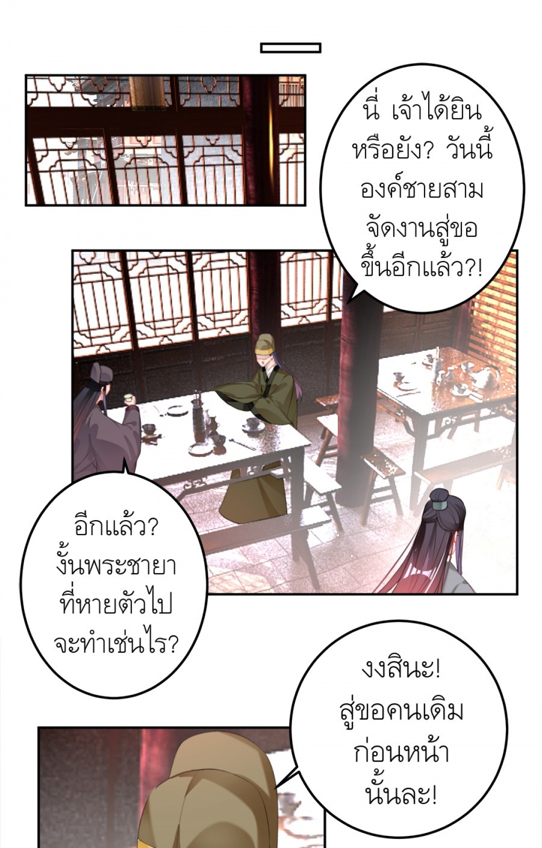 my-honey-and-my-baby-มือขวาผู้นี้แอบรักท่านอ๋อง-ตอนที่-40-งานสมรส-ตอนจ