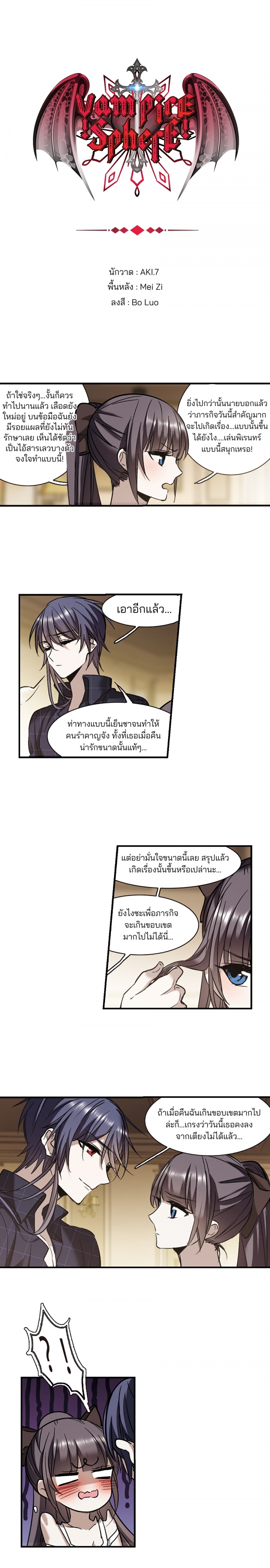 vampire-sphere-ราชวงศ์แวมไพร์-ตอนที่-118