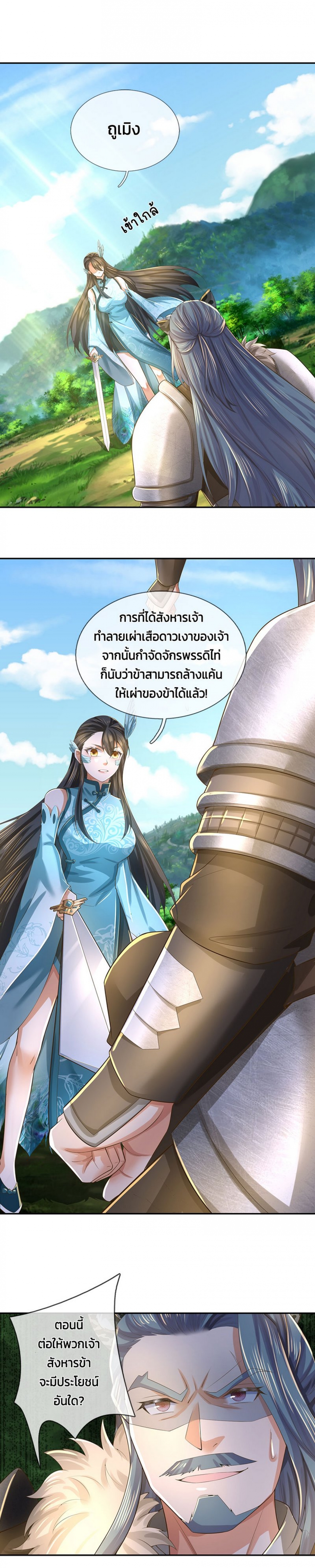 เทพกระบี่ต่อต้านสวรรค์-sky-sword-god-ตอนที่-202