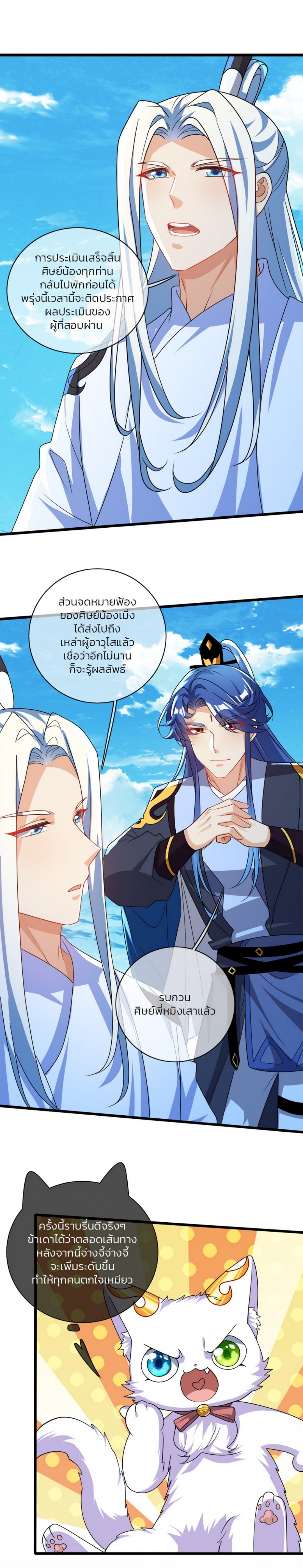 ไปต่างโลกกับ-ระบบ-เหมียว-harmonious-emperor-is-respected-ตอนที่-67