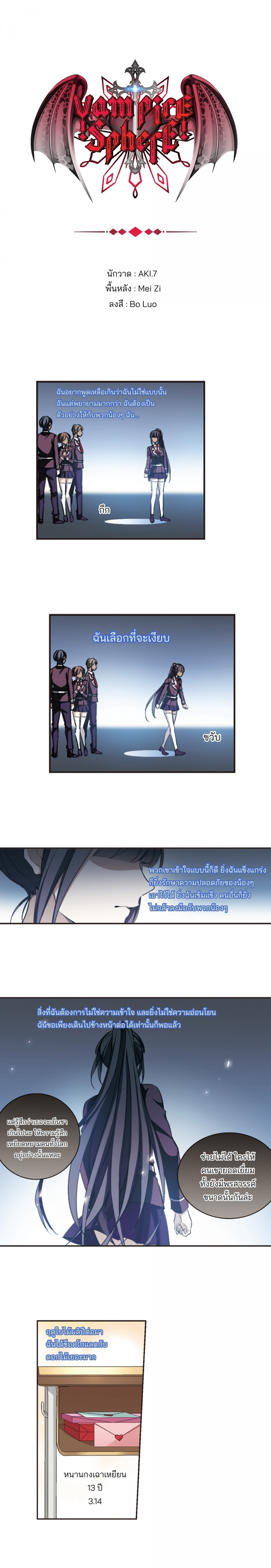 vampire-sphere-ราชวงศ์แวมไพร์-ตอนที่-141