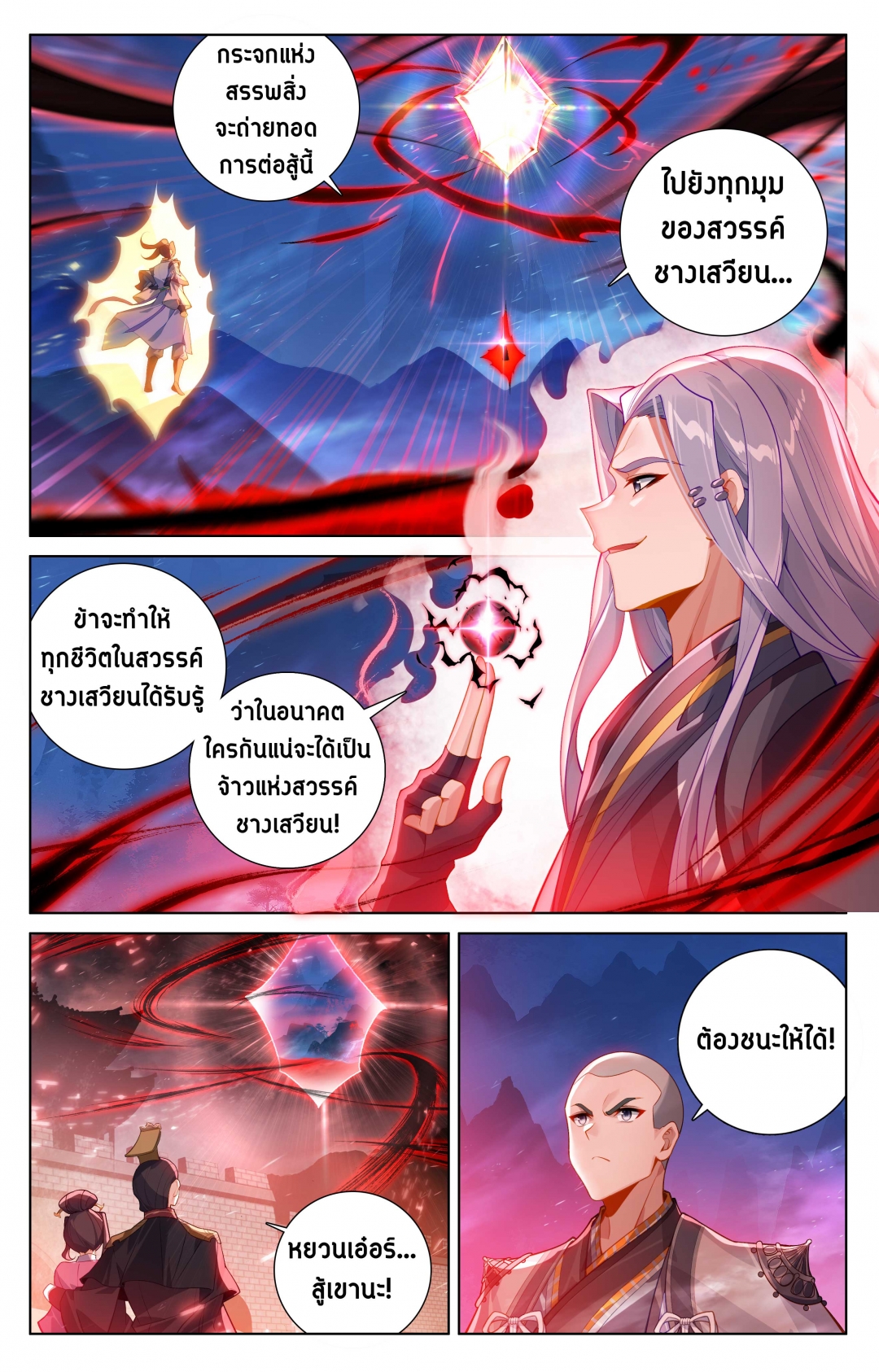 อภินิหารทายาทมังกรจอมราชันย์-yuan-zun-ตอนที่-564