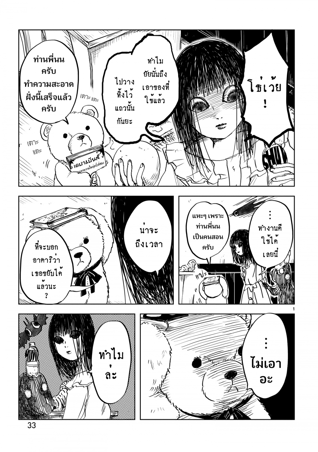 นนจังกับอาคาริ-nonchan-to-akari-ตอนที่-20-ซ่อน