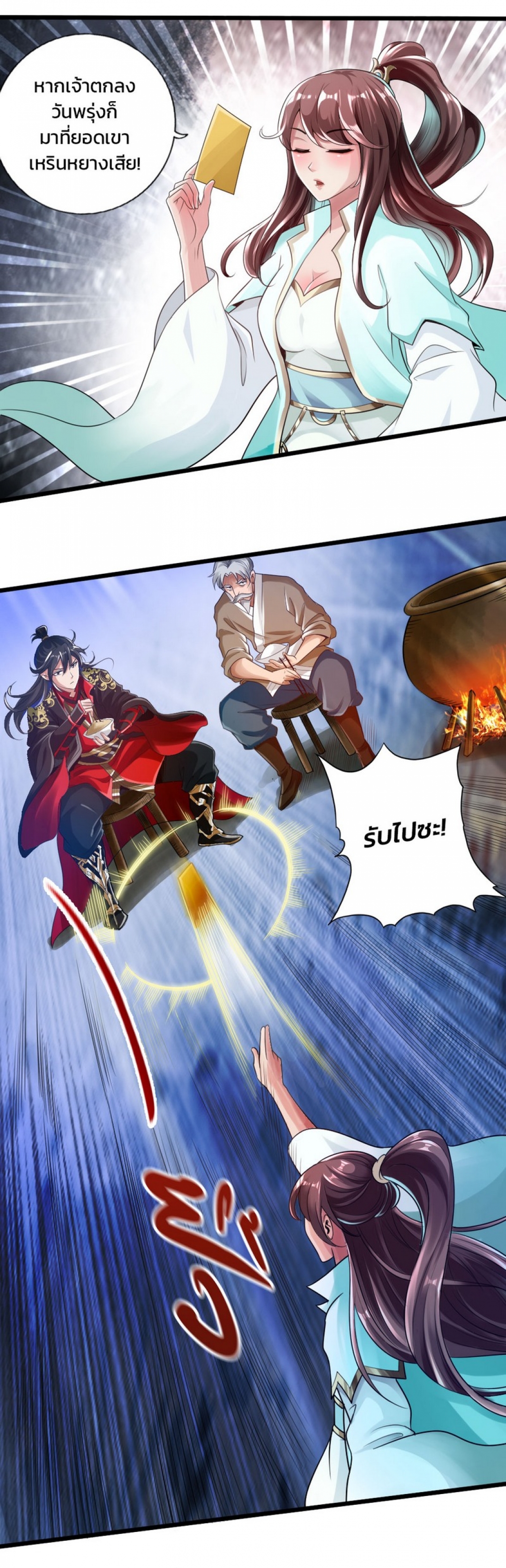 จุติเทพยุทธ์จอมราชัน-banished-disciples-counterattack-comic-ตอนที่-7