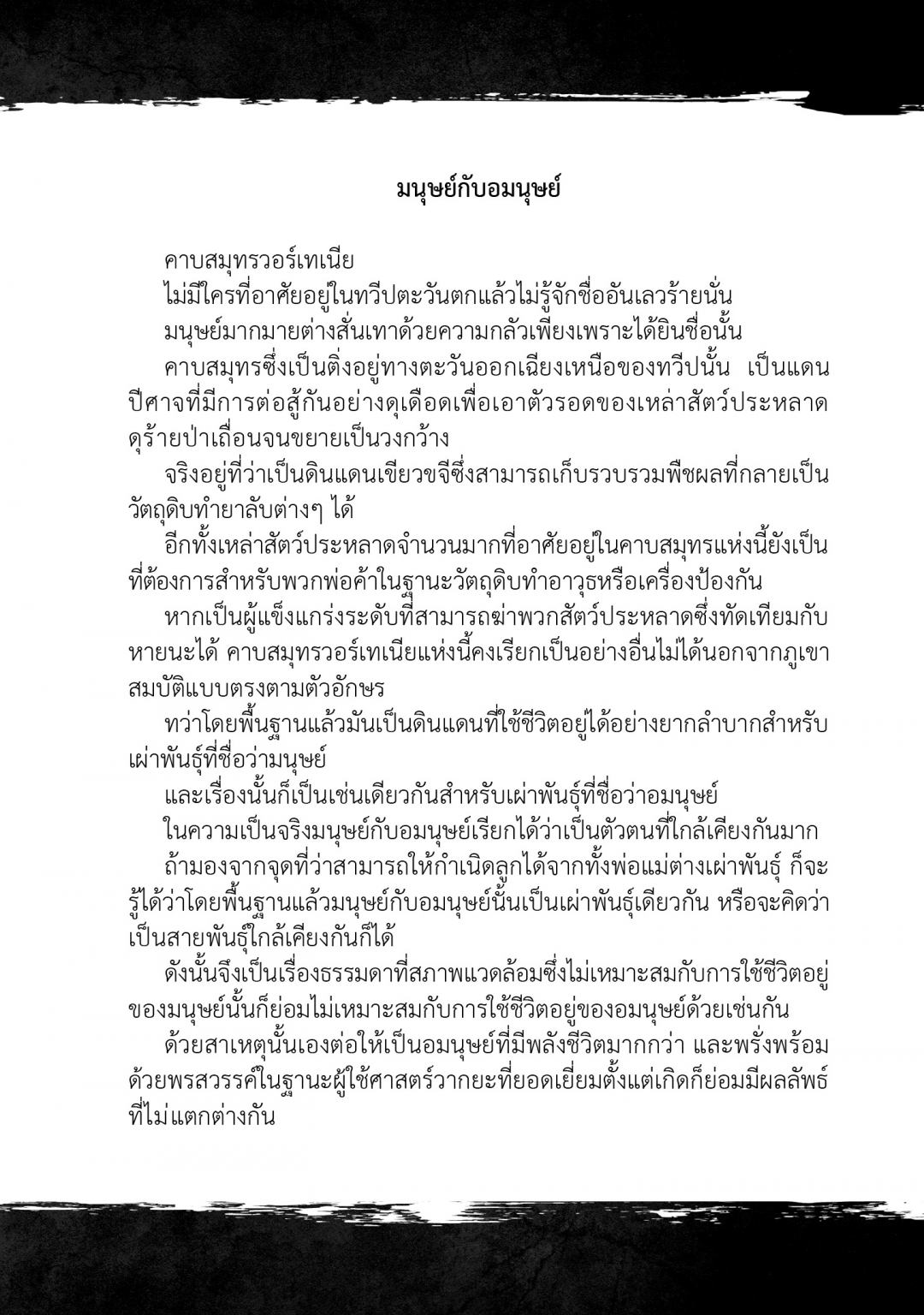 บันทึกสงครามวอร์เทเนีย-wortenia-senki-comic-เล่มที่-8-นิยายท้ายเล่ม-มน