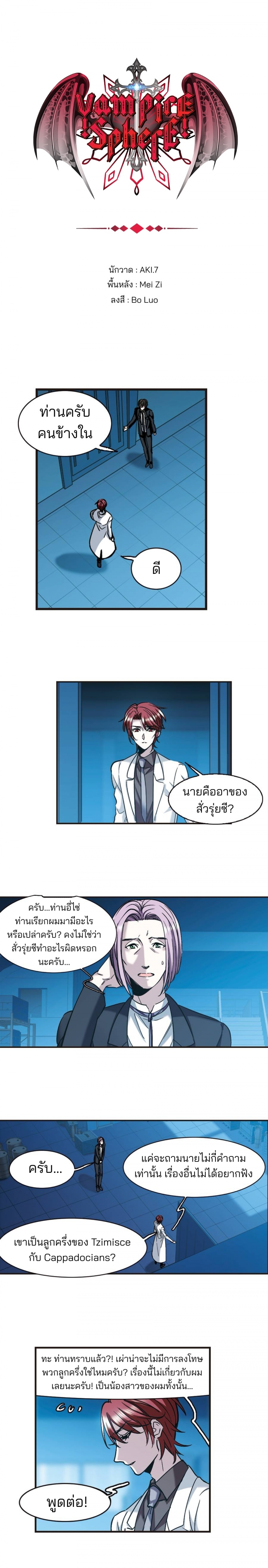 vampire-sphere-ราชวงศ์แวมไพร์-ตอนที่-135