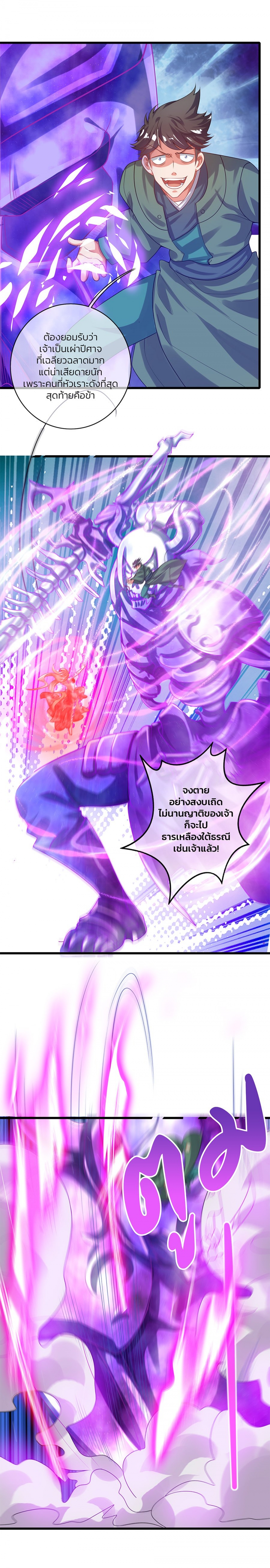 ไปต่างโลกกับ-ระบบ-เหมียว-harmonious-emperor-is-respected-ตอนที่-44