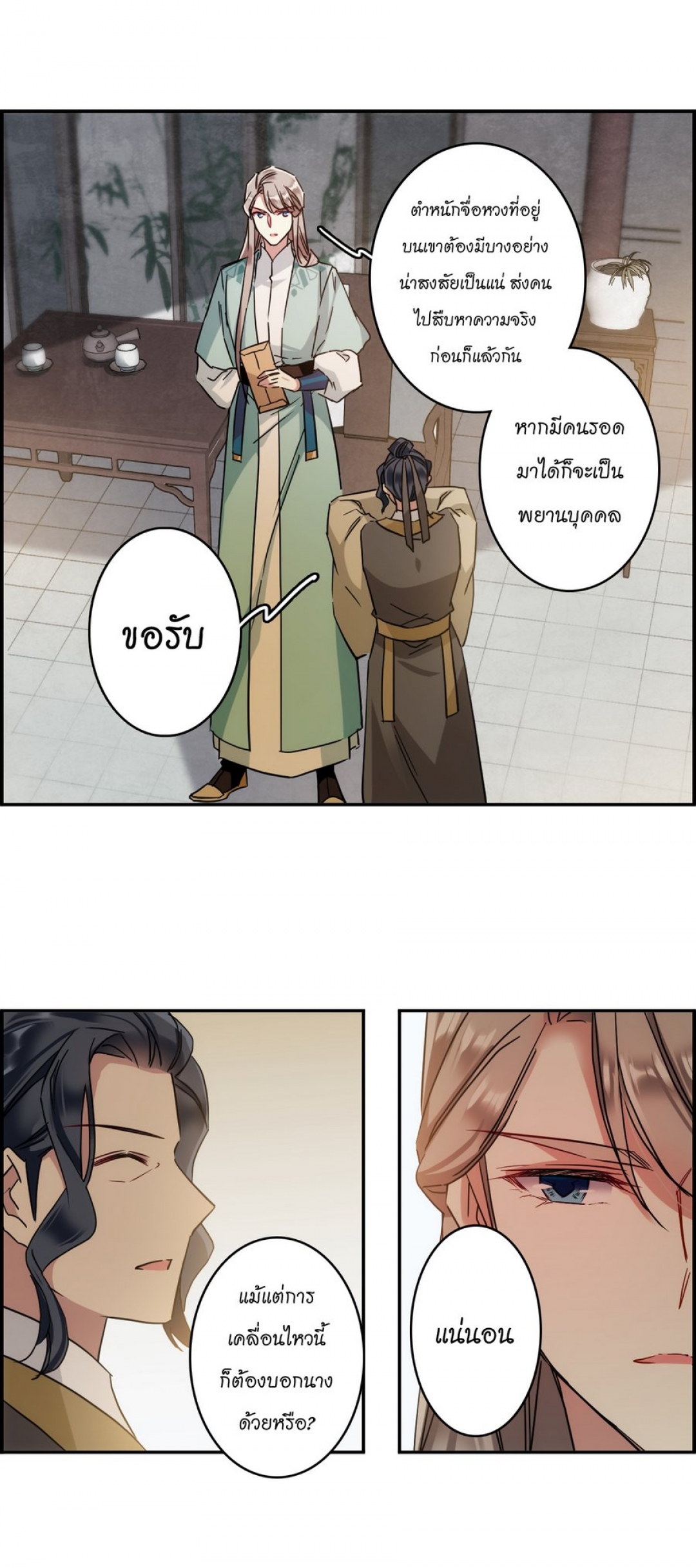 ตอนที่ 52 การกลับมาของเพื่อนเก่า (1)