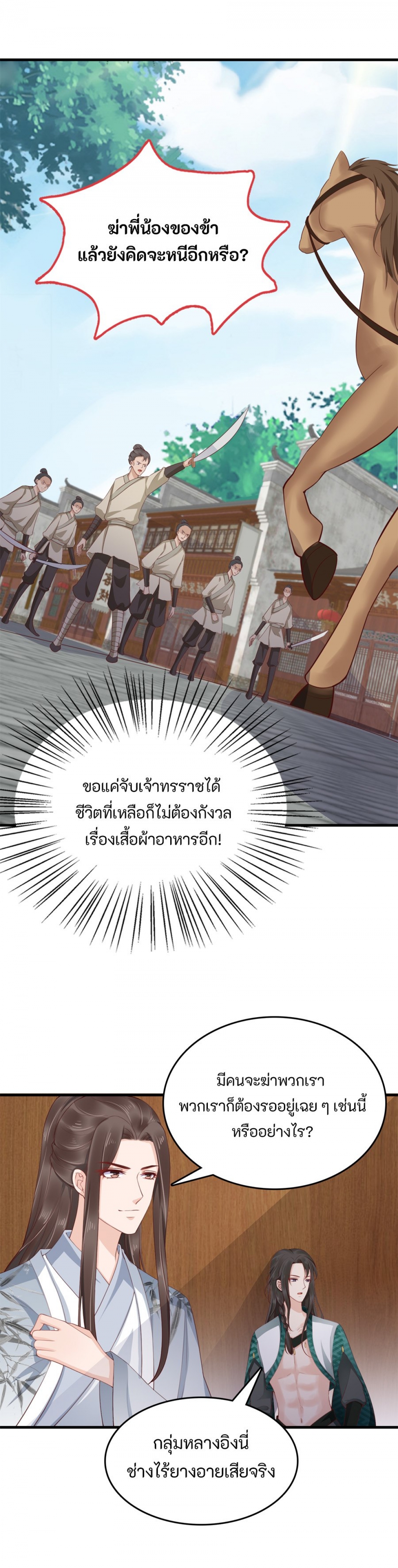 เปลี่ยนตําหนักเย็นให้เป็นร้านค้าออนไลน์-ตอนที่-16-แย่แล้ว-เฉียวเฉี่ยวถ