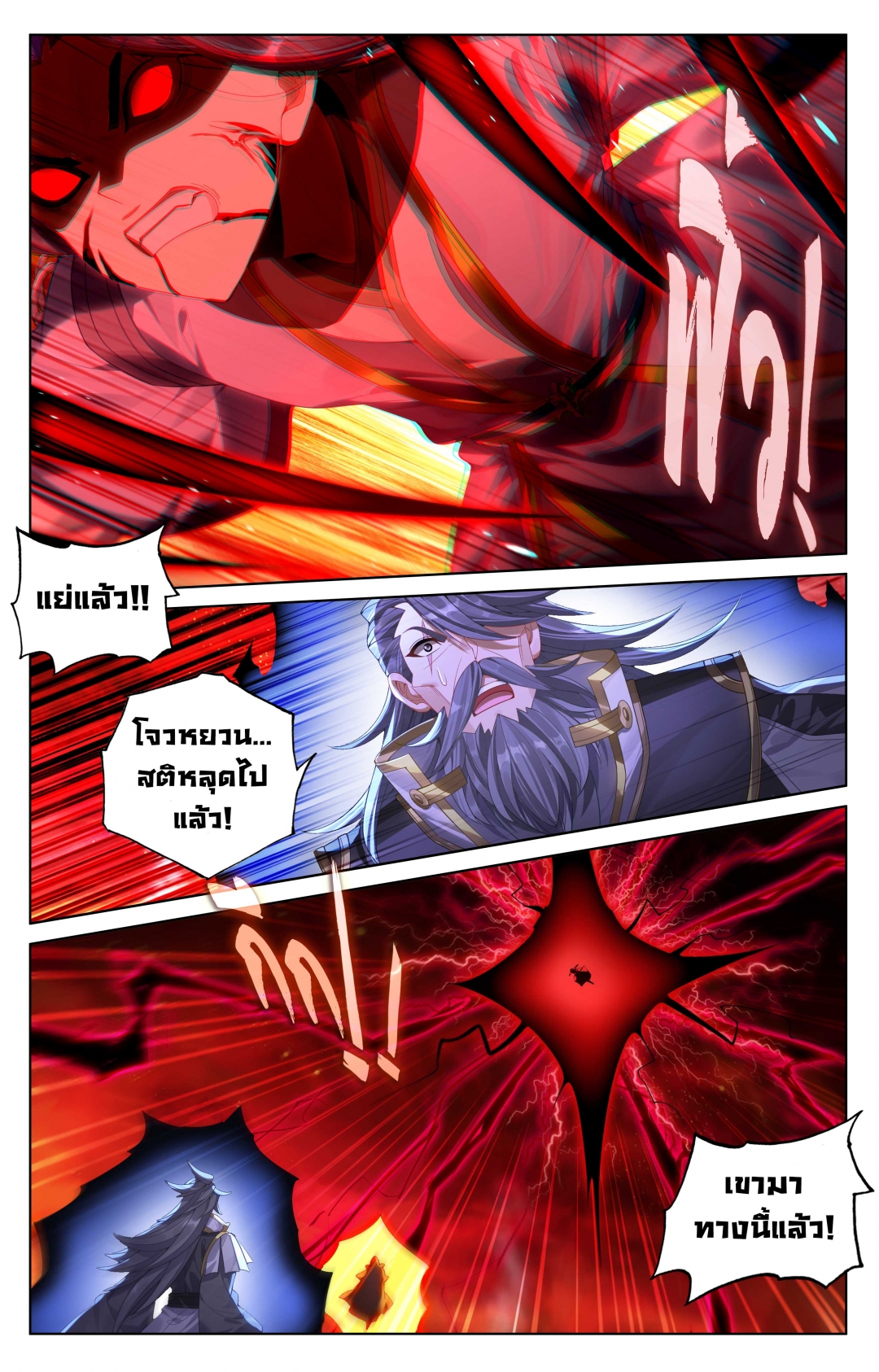 อภินิหารทายาทมังกรจอมราชันย์-yuan-zun-ตอนที่-588