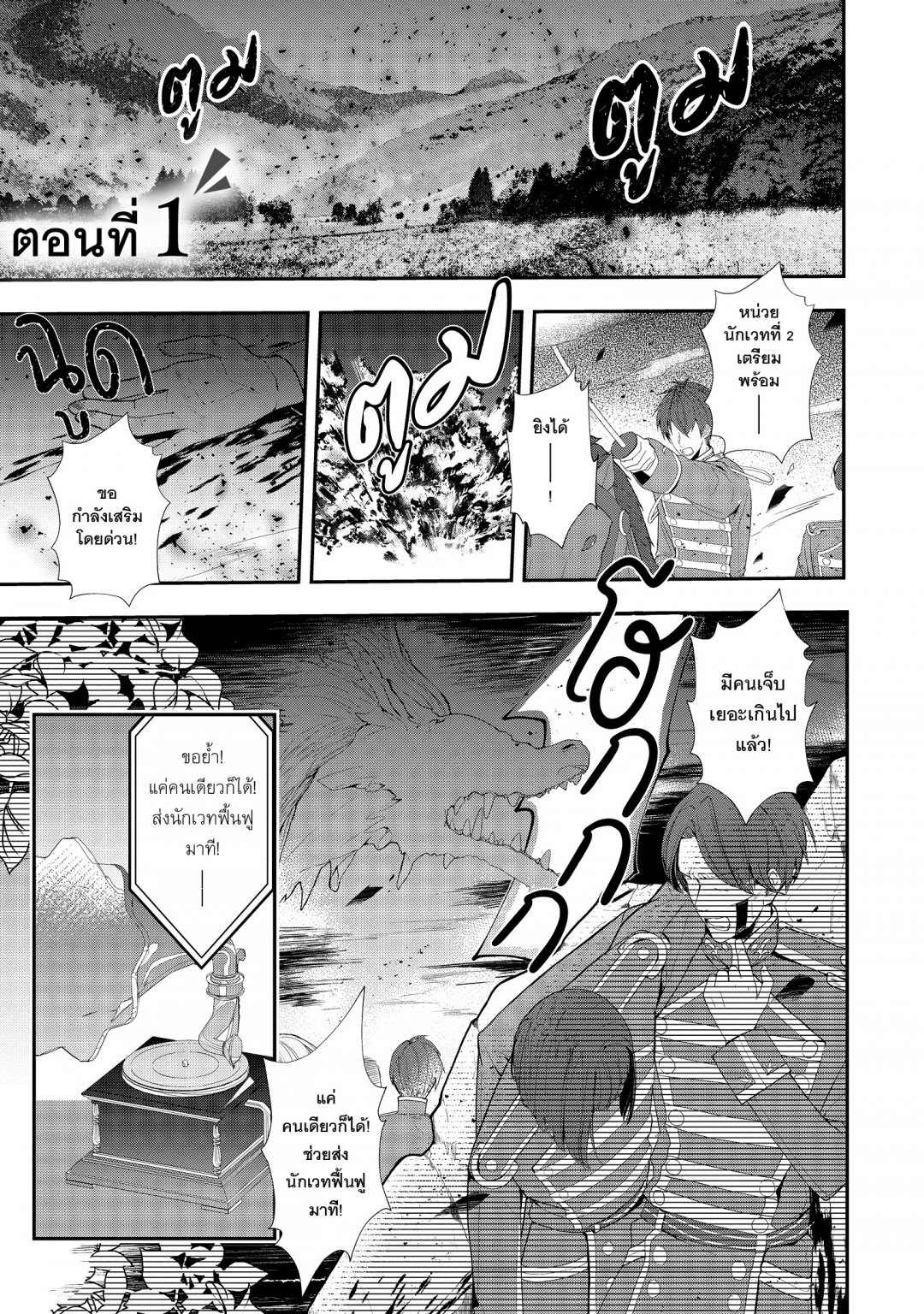 เพราะฉันไม่ใช่สตรีศักดิ์สิทธิ์-watashi-seijo-ja-arimasen-kara-เล่มที่