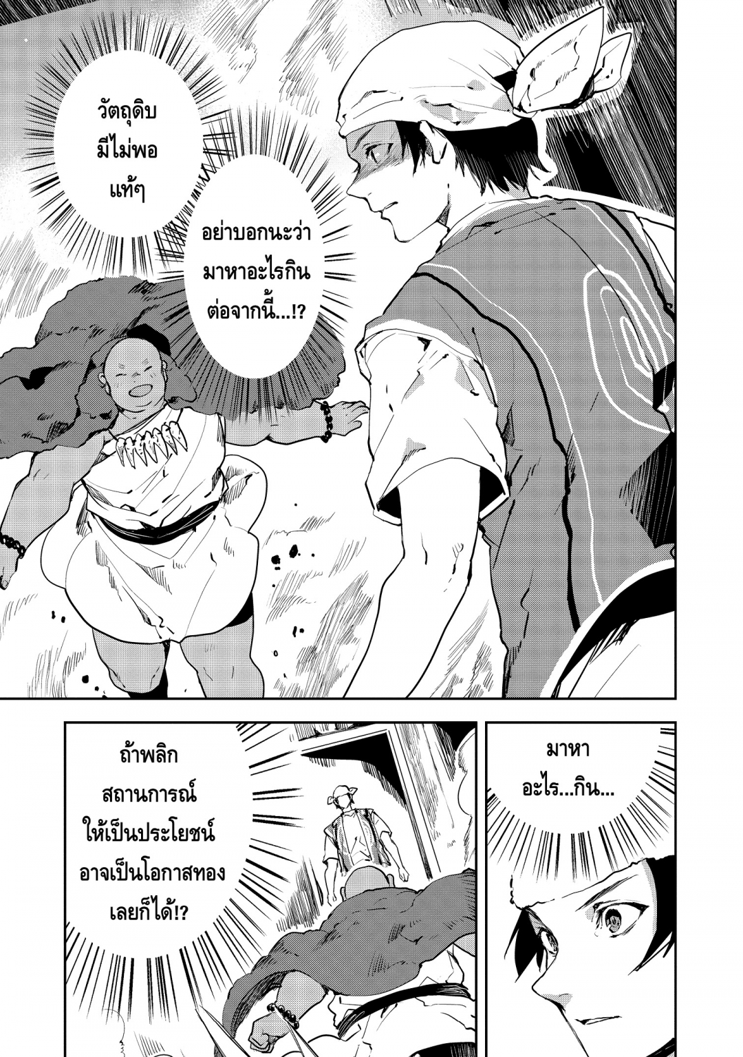 พ่อครัวฝึกหัดปฏิวัติอาหารต่างโลก-isekai-ryouridou-เล่มที่-6-ตอนที่-31