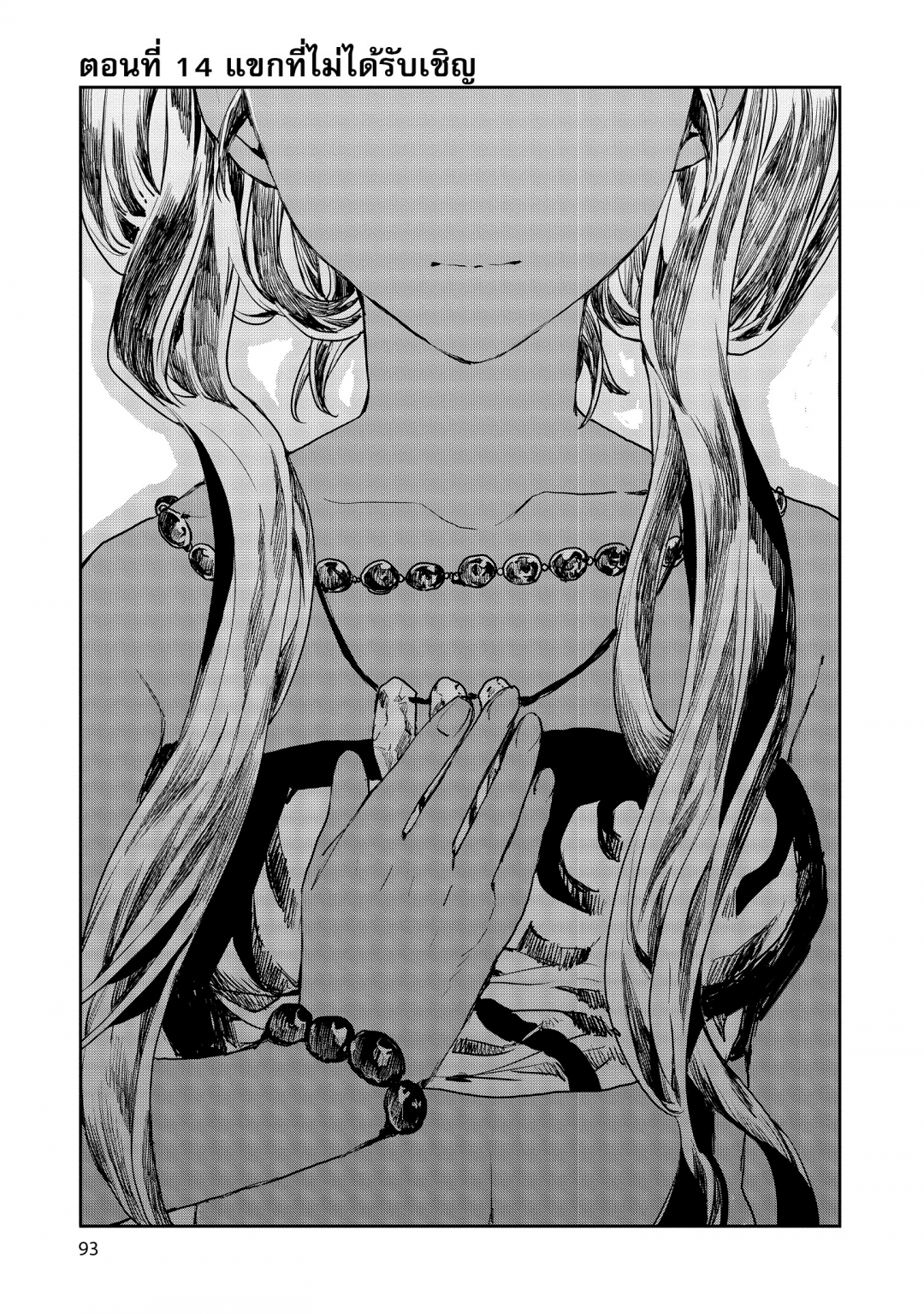 พ่อครัวฝึกหัดปฏิวัติอาหารต่างโลก-isekai-ryouridou-เล่มที่-3-ตอนที่-14