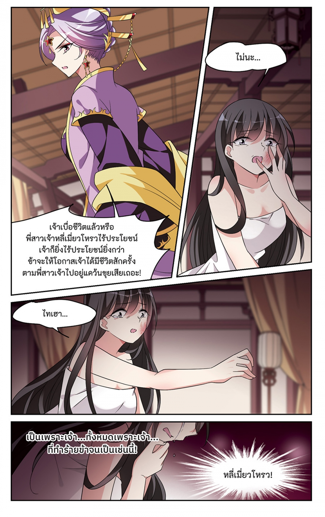 ข้ามมิติอลวนในดินแดนเสวียนจี-xuan-ji-ci-ตอนที่-38-ปกป้องเจ้า