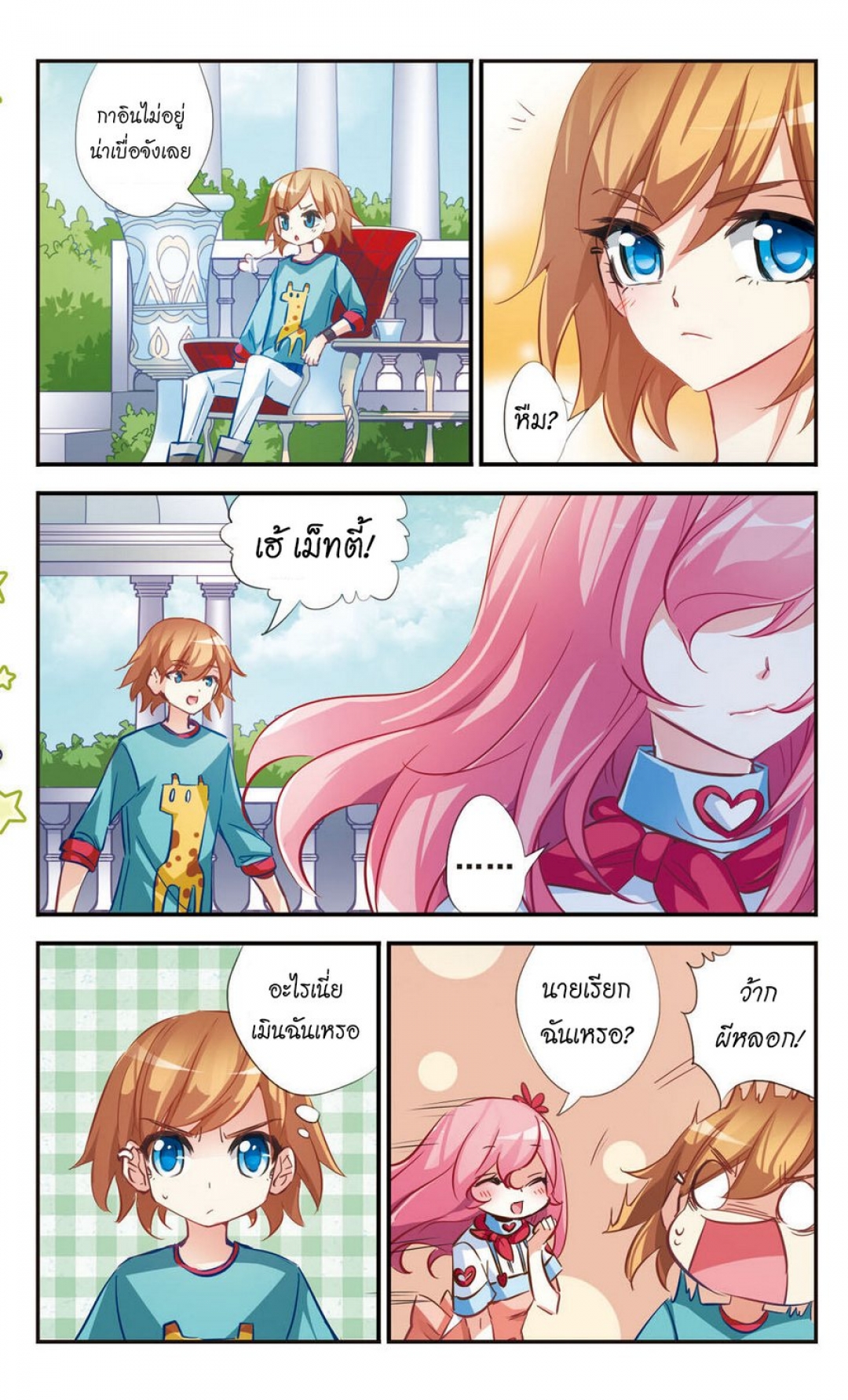 tale-of-the-arucana-ตํานานมหาเวทแห่งอารูคาน่า-ตอนที่-20-ยมทูตและดวงดาว