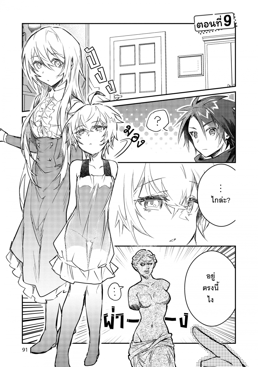 ในปาร์ตี้ผู้กล้ามีสาวน่ารักเลยลองสารภาพรักซะเลย-เล่มที่-2-ตอนที่-9