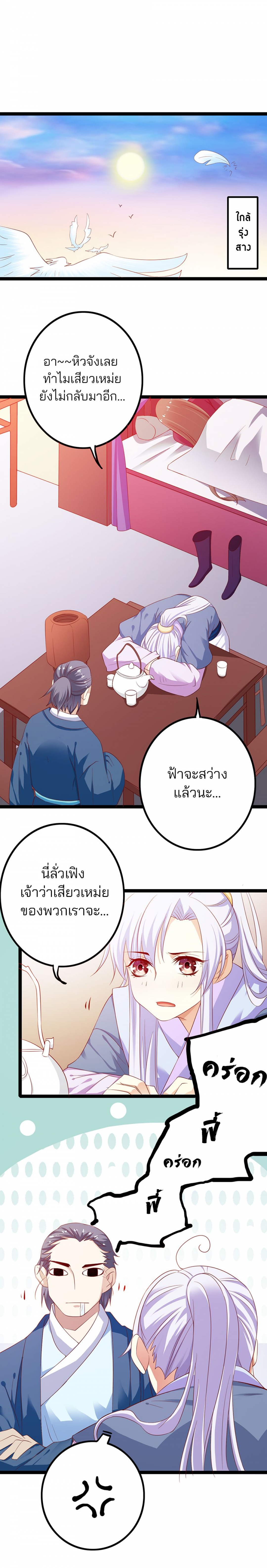ฮองเฮาของข้าคือจอมยุทธ์แห่งยุทธภพ-ตอนที่-14