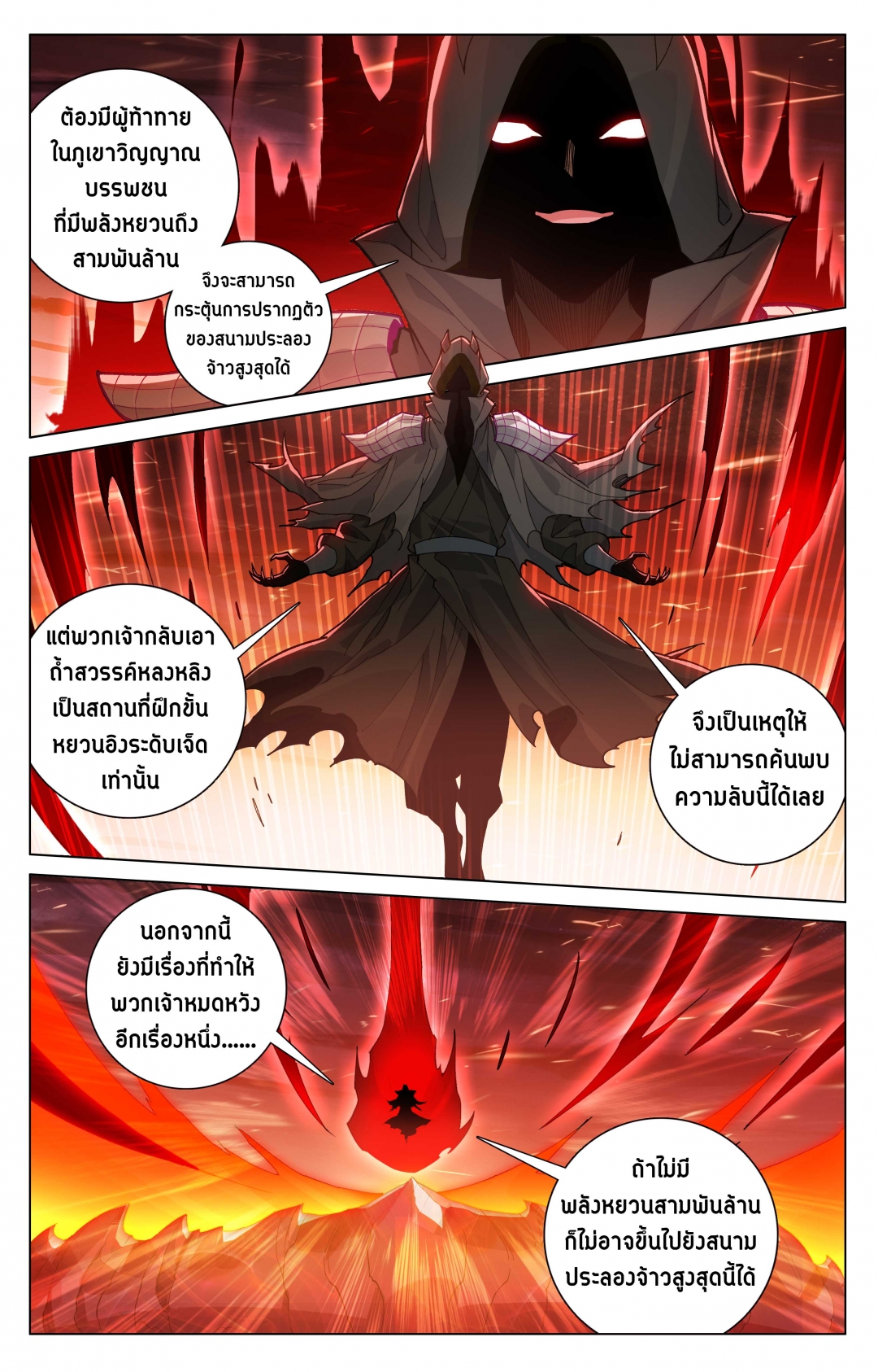 อภินิหารทายาทมังกรจอมราชันย์-yuan-zun-ตอนที่-526