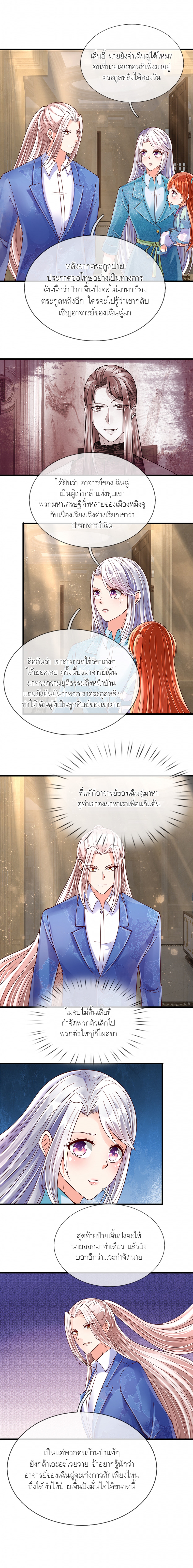 the-love-story-of-my-immortal-dad-ลูกน้อยขอมา-ปะป๊าจัดให้-comic-ตอนที่