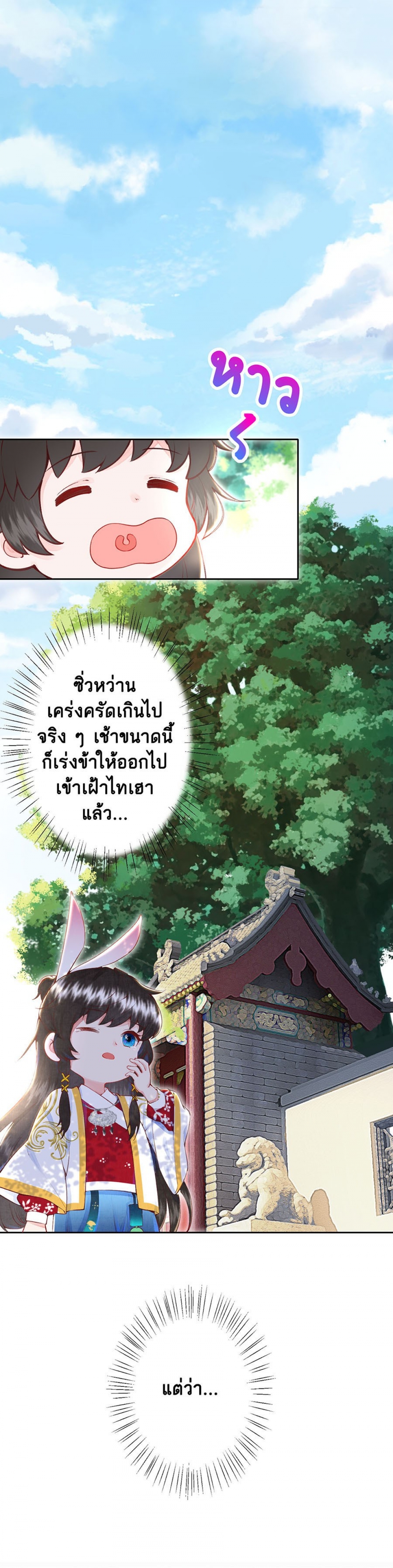 คู่มือการเอาตัวรอดของสะใภ้แห่งวังหลวง-ตอนที่-2-พี่ชายตัวน้อยที่หล่นลงม