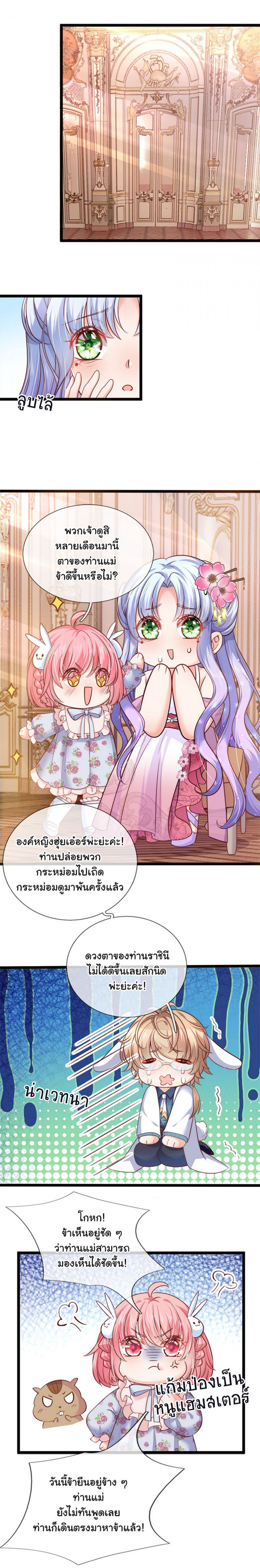 องค์หญิงน้อย-ผู้เกิดใหม่ในต่างโลก-his-majesty-high-price-baby-ตอนที่-2