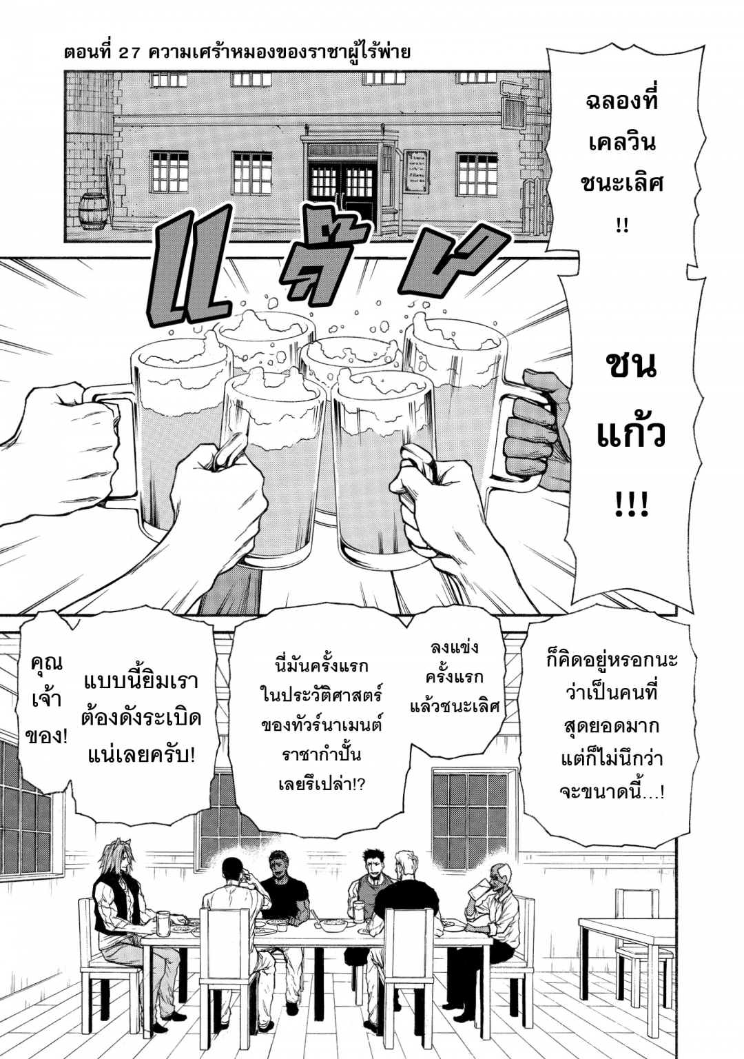 ตาลุงนักผจญภัยมือใหม่-ฝึกโหดจนไร้เทียมทานกับปาร์ตี้ในตํานานขั้นเทพ-เล่