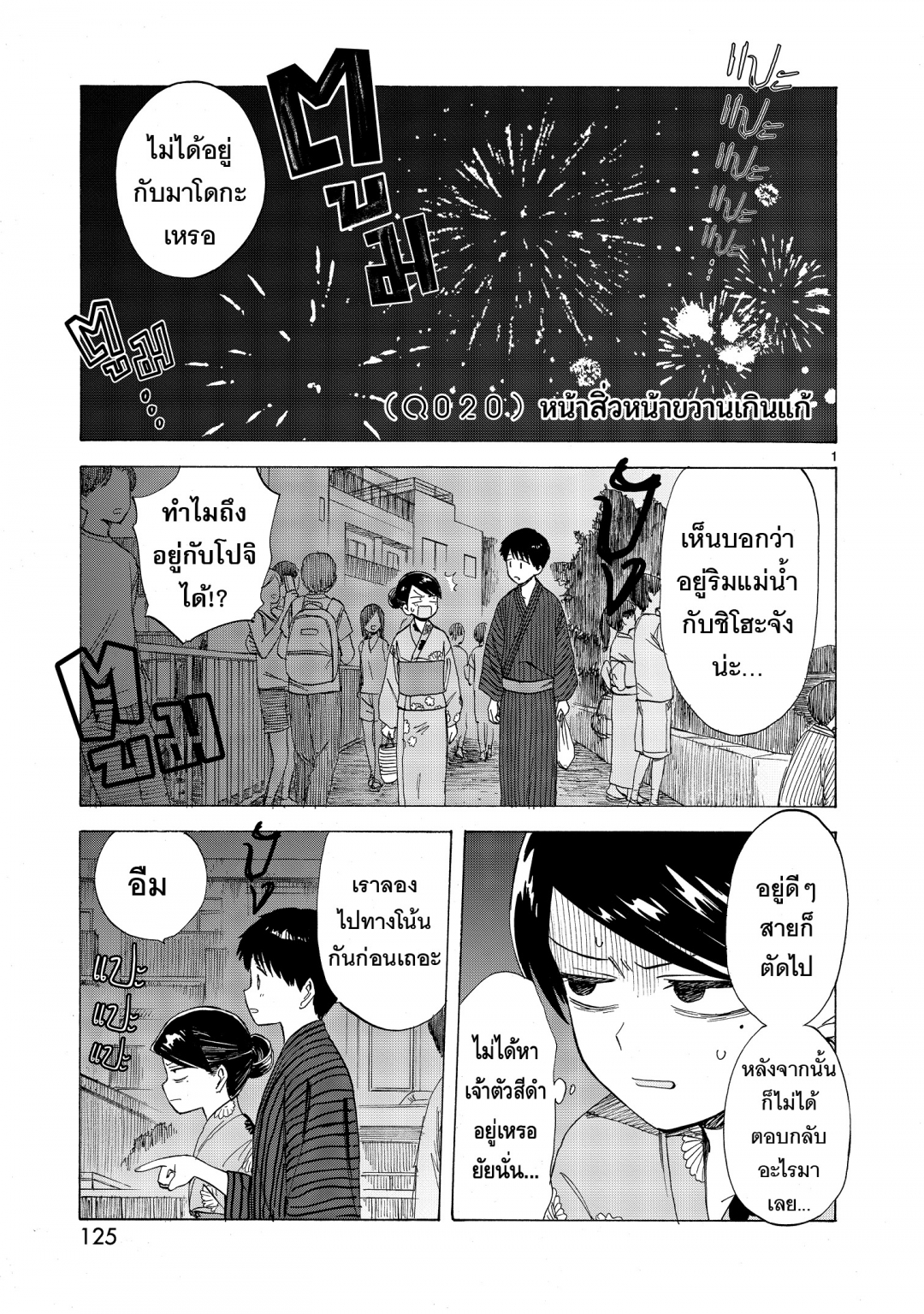 ริมทะเลที่มีคิวจัง-umibe-no-q-เล่มที่-3-ตอนที่-20-หน้าสิ่วหน้าขวานเกิน