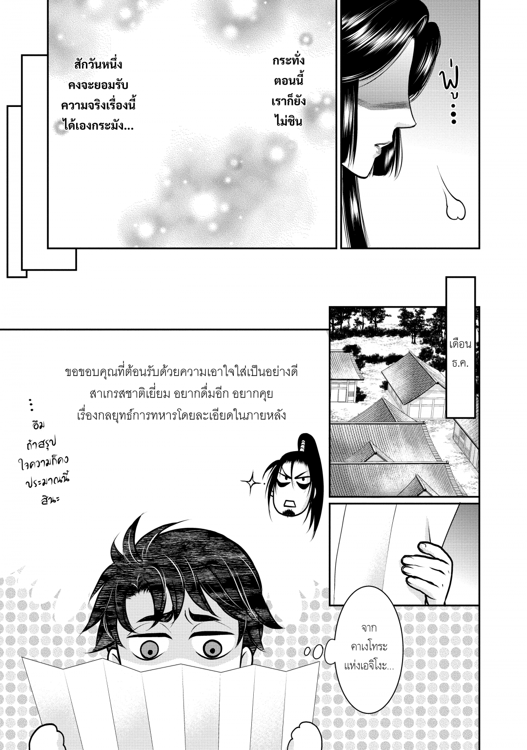 อะฟุมิ-โนะ-อุมิ-ยามผิวน้ําสั่นไหว-afumi-no-umi-minamo-ga-yureru-toki-เ