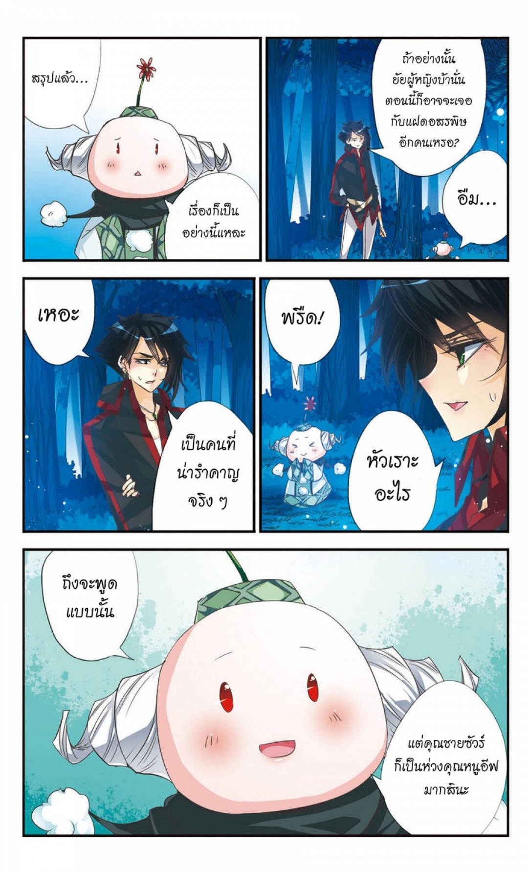 tale-of-the-arucana-ตํานานมหาเวทแห่งอารูคาน่า-ตอนที่-8-จันทราในม่านหมอ