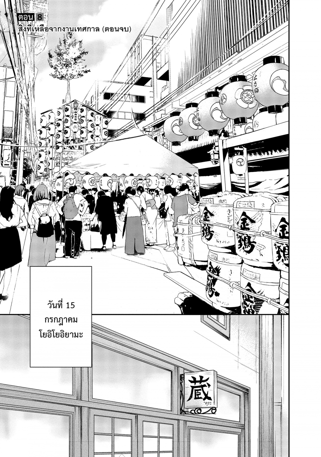 ไขปริศนากับโฮมส์แห่งเกียวโต-kyoto-teramachi-sanjou-no-holmes-เล่มที่-2