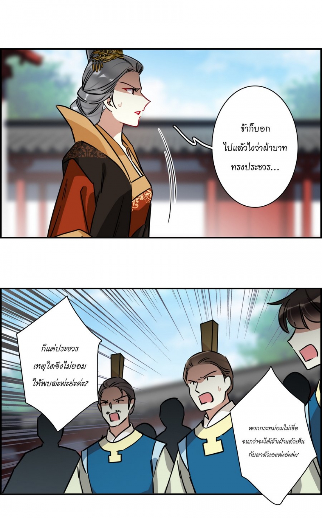 หิมะทับถมนับพันปี-a-poem-of-the-empire-and-a-thousand-piles-of-snow-ตอ