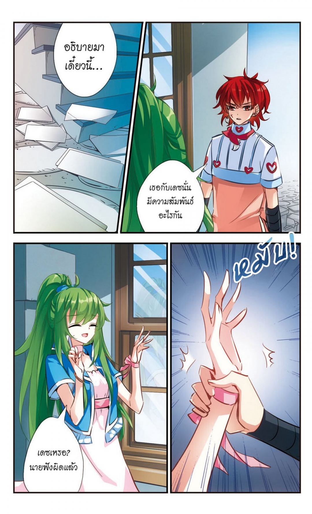 tale-of-the-arucana-ตํานานมหาเวทแห่งอารูคาน่า-ตอนที่-18-เสียงกระซิบจาก