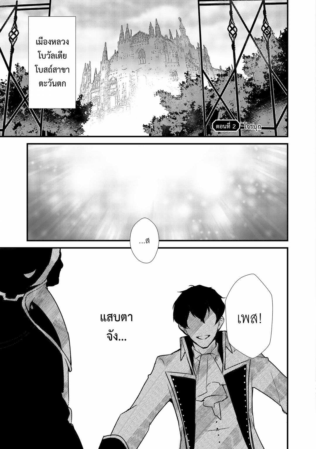 เกิดใหม่ทั้งทีขอสร้างอาณาจักรด้วยขนมหวาน-okashi-na-tensei-saikyou-pati