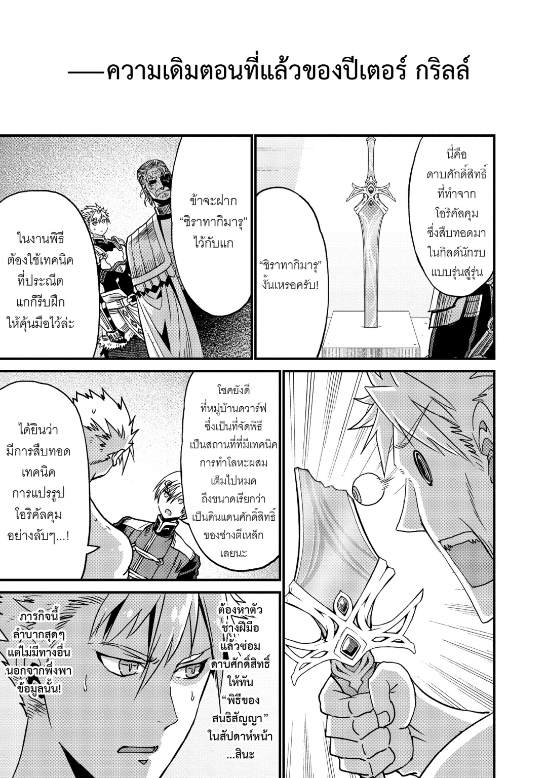 ปีเตอร์-กริลล์กับช่วงเวลาแห่งปราชญ์-peter-grill-to-kenja-no-jikan-เล่ม