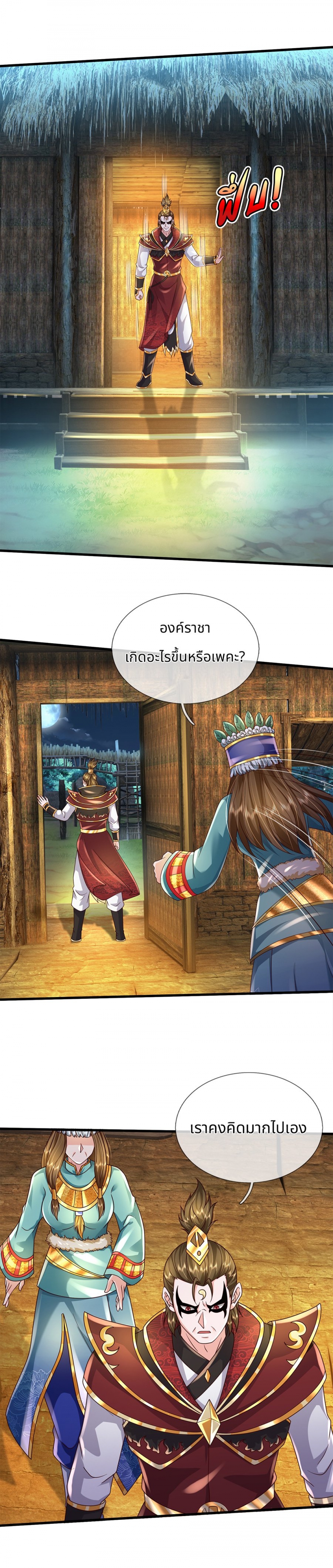ตอนที่ 133