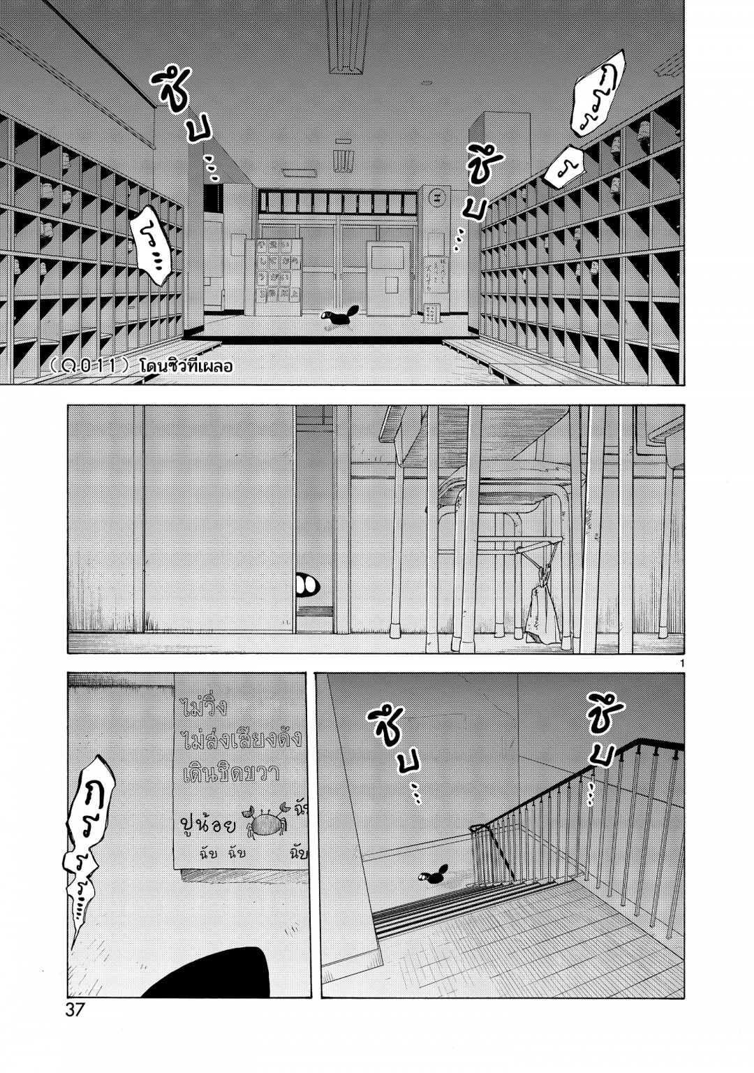 ริมทะเลที่มีคิวจัง-umibe-no-q-เล่มที่-2-ตอนที่-11-โดนซิวทีเผลอ