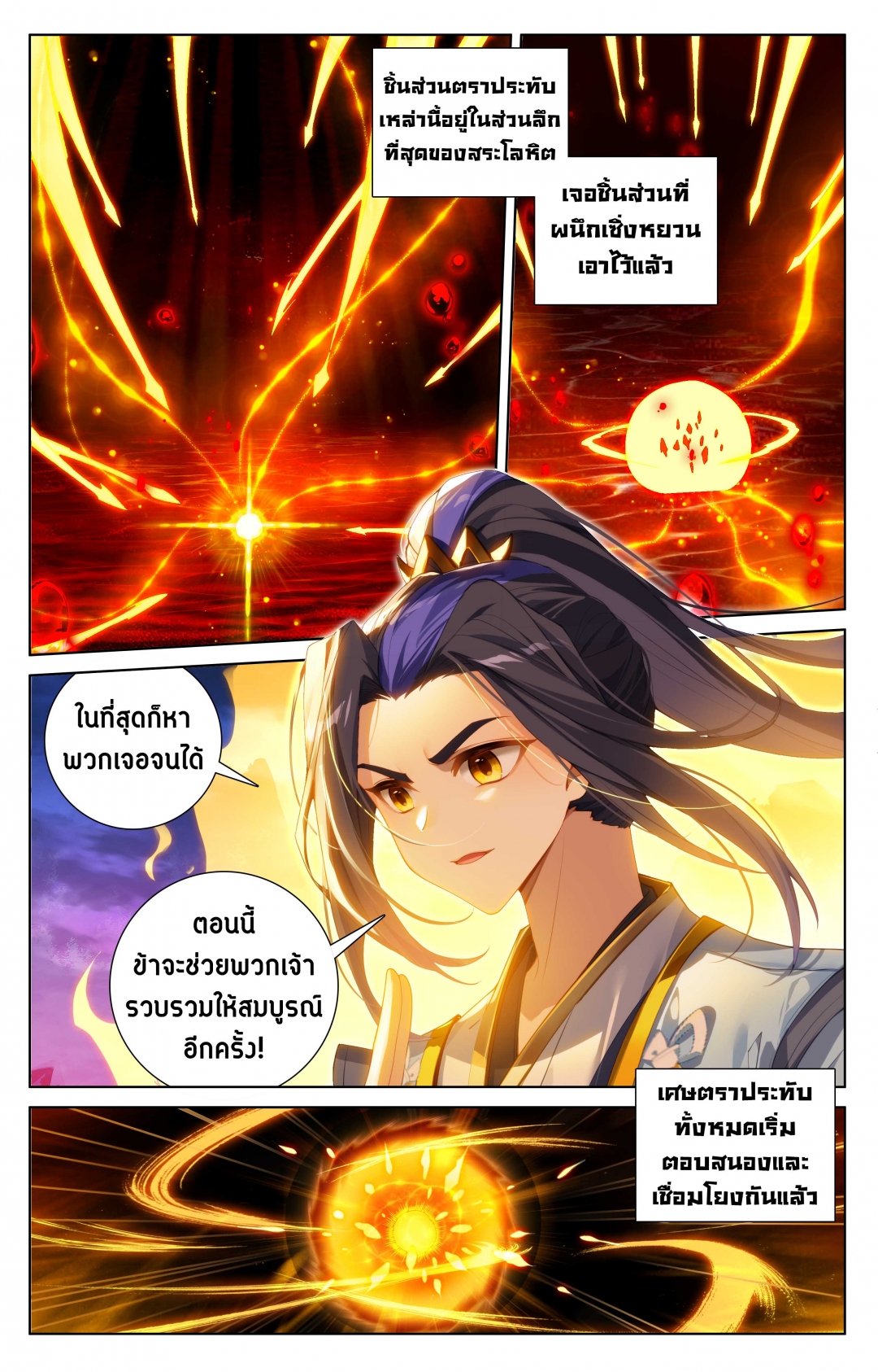 อภินิหารทายาทมังกรจอมราชันย์-yuan-zun-ตอนที่-567