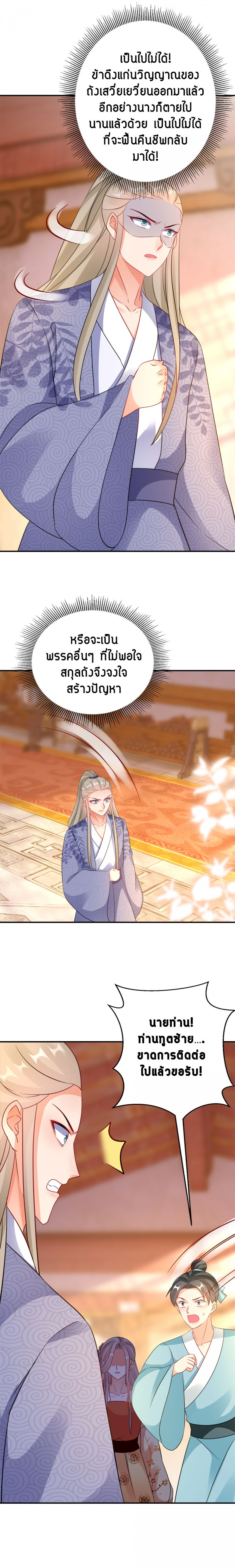 ยอดชายาเหนือฤทธาสวรรค์-ตอนที่-56-แล้วเจอกันในงานแต่ง
