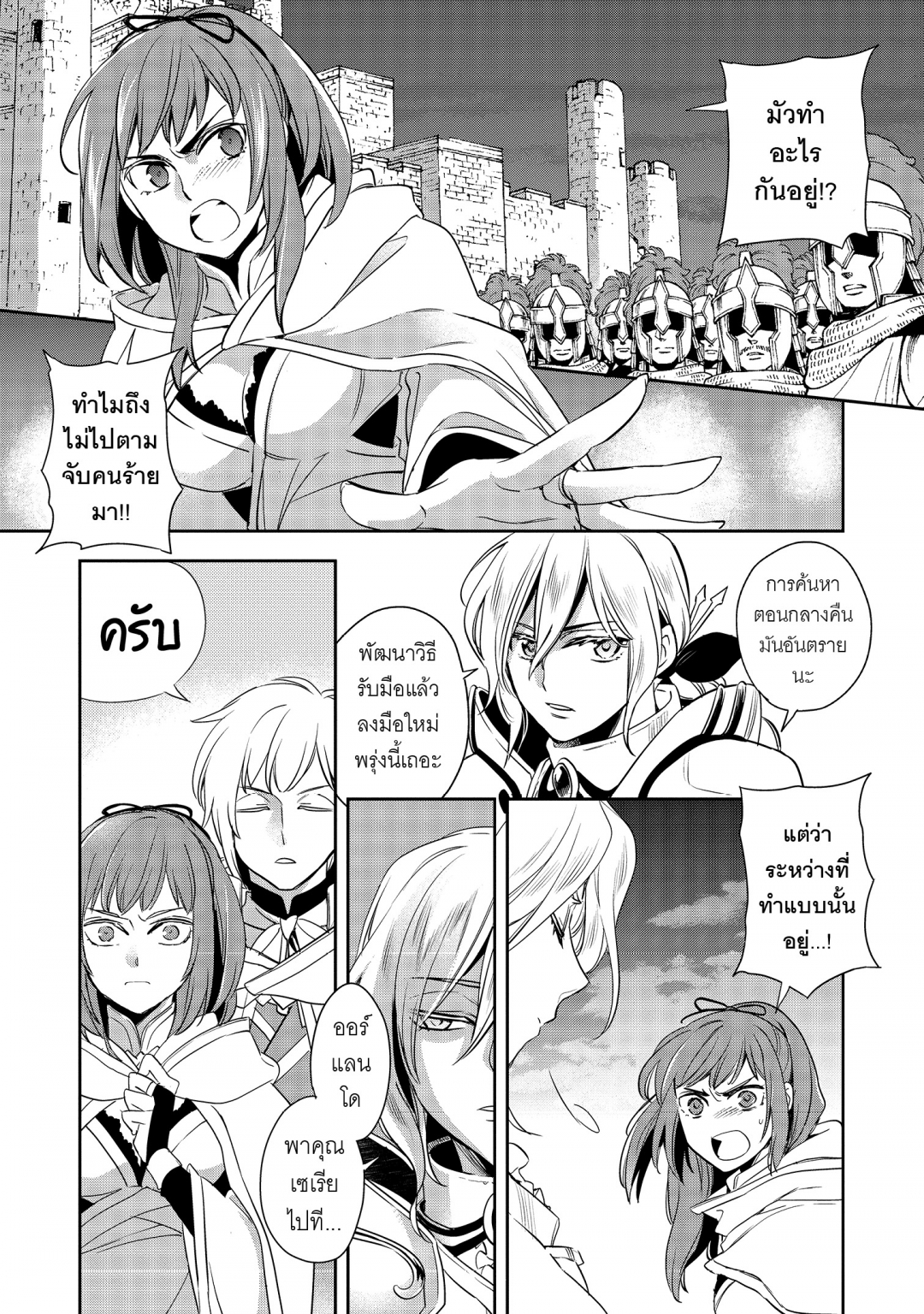 บันทึกสงครามวอร์เทเนีย-wortenia-senki-comic-เล่มที่-1-ตอนที่-4-เตรียมใ