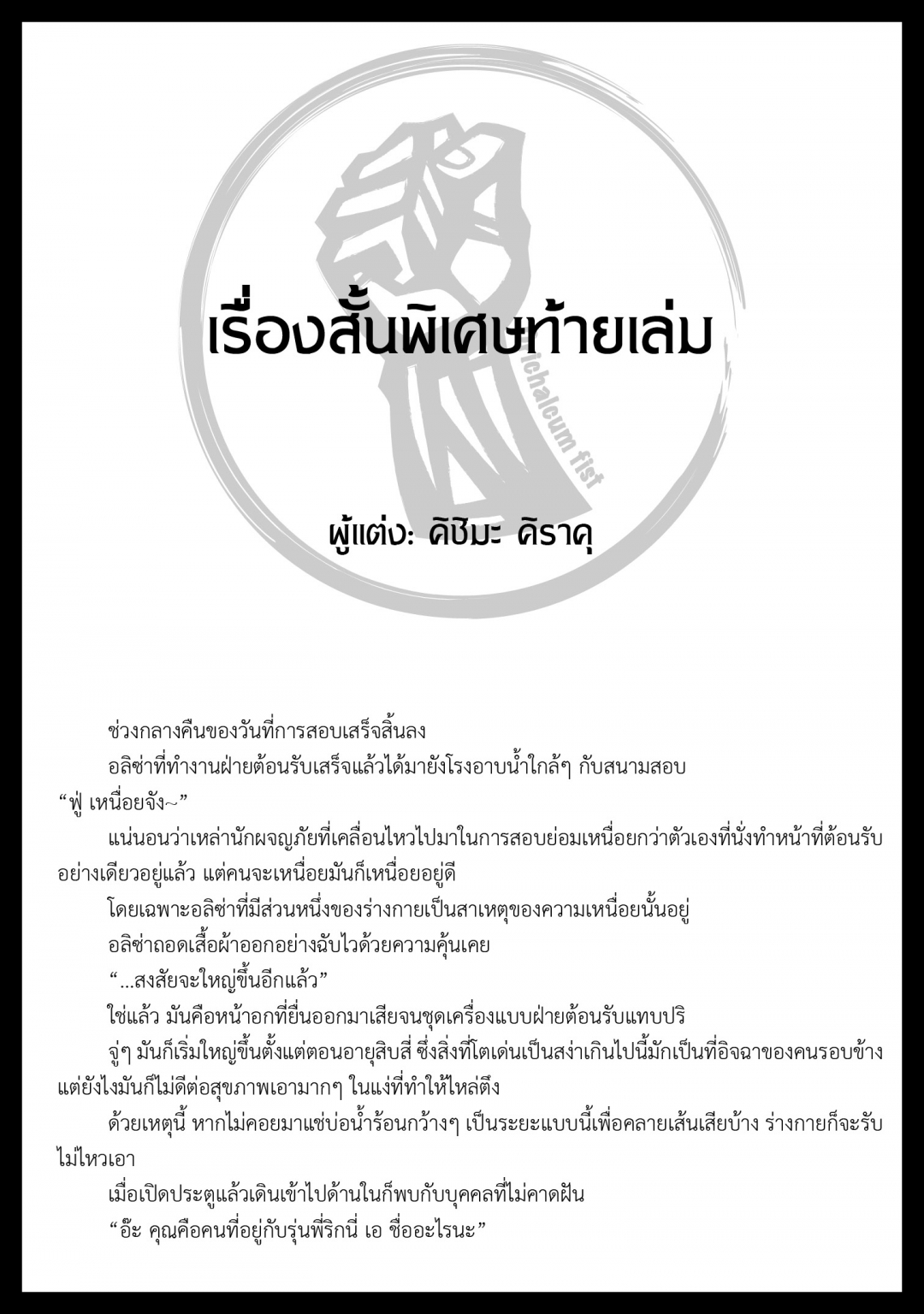 ตาลุงนักผจญภัยมือใหม่-ฝึกโหดจนไร้เทียมทานกับปาร์ตี้ในตํานานขั้นเทพ-เล่