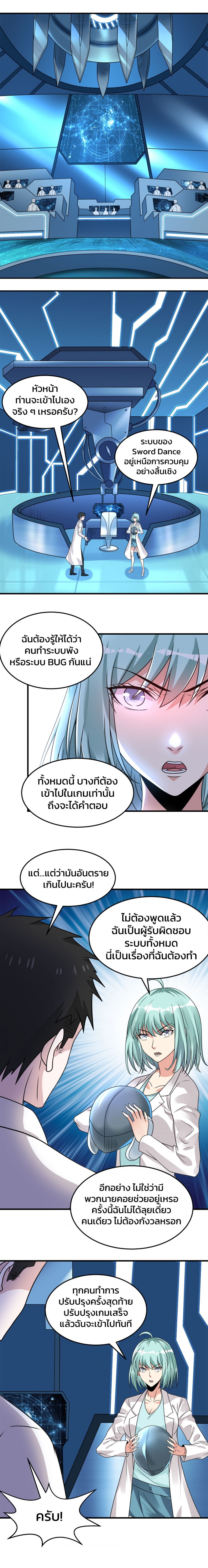 sword-dance-online-กระบี่ร่ายรํา-ตอนที่-34-ค้นโรงพยาบาลยามราตรี