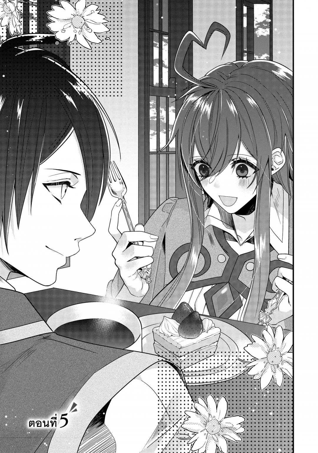 เพราะฉันไม่ใช่สตรีศักดิ์สิทธิ์-watashi-seijo-ja-arimasen-kara-เล่มที่