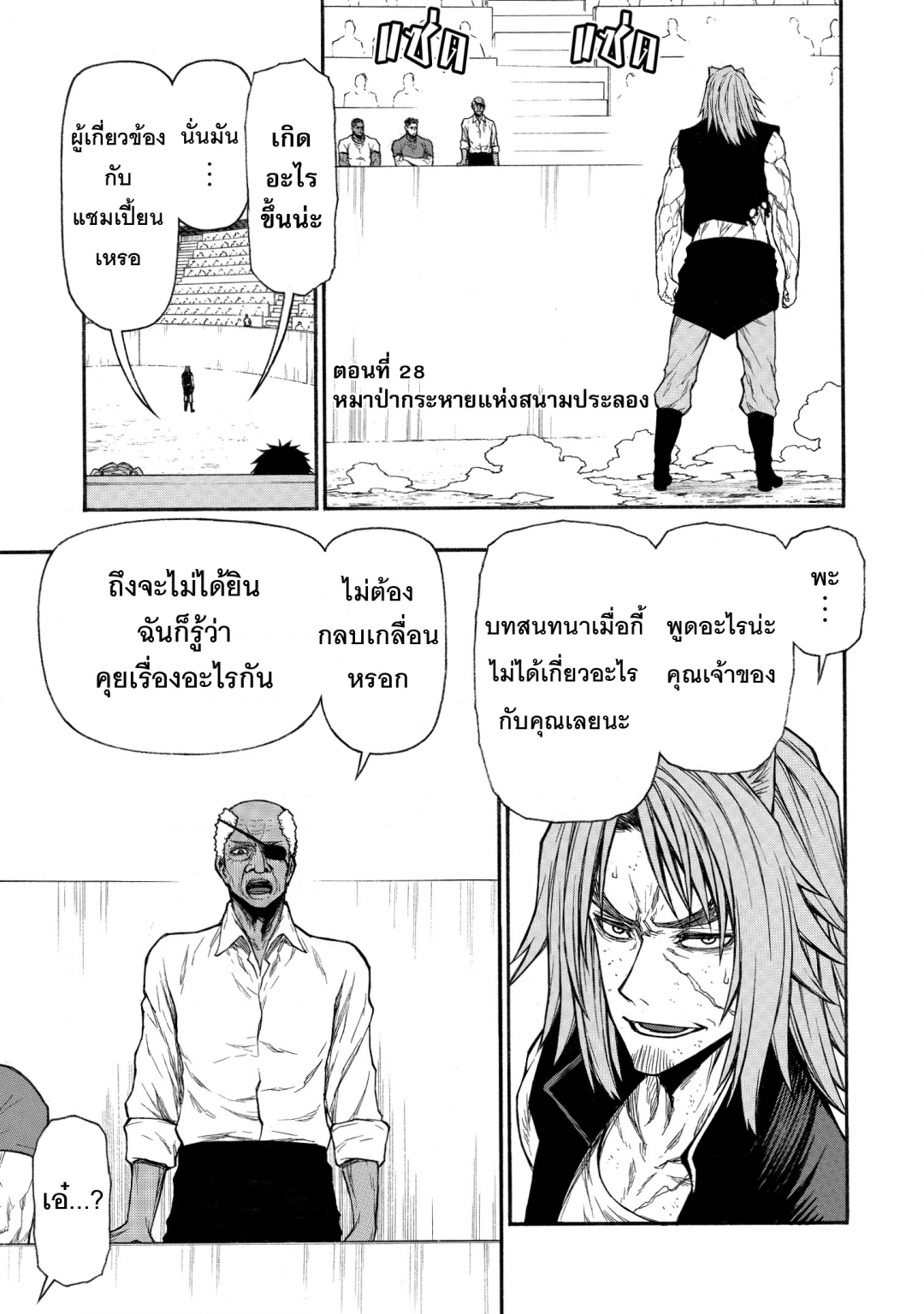 ตาลุงนักผจญภัยมือใหม่-ฝึกโหดจนไร้เทียมทานกับปาร์ตี้ในตํานานขั้นเทพ-เล่