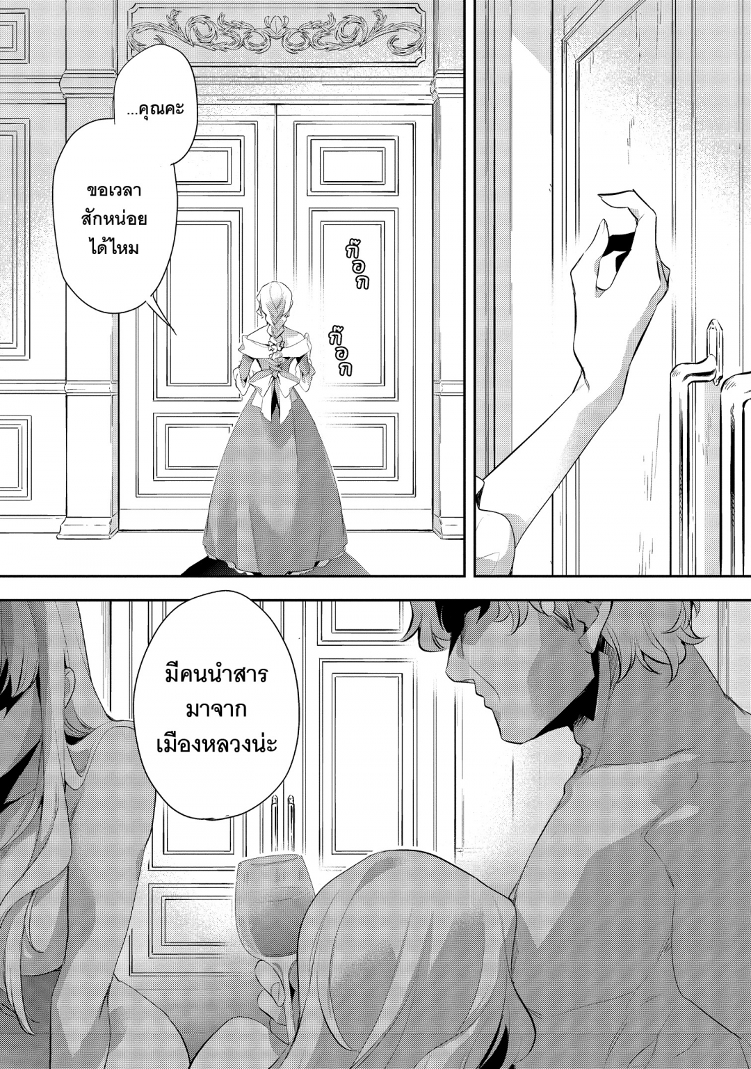 บันทึกสงครามวอร์เทเนีย-wortenia-senki-comic-เล่มที่-10-ตอนที่-49-เชื้อ