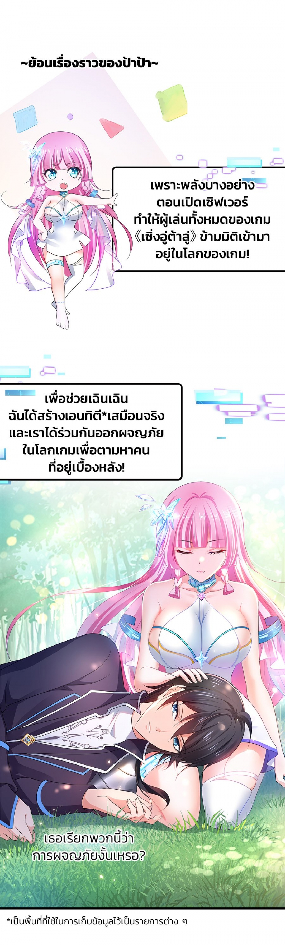 เสวียป้า-ระบบอัจฉริยะเกินต้าน-ตอนที่-41
