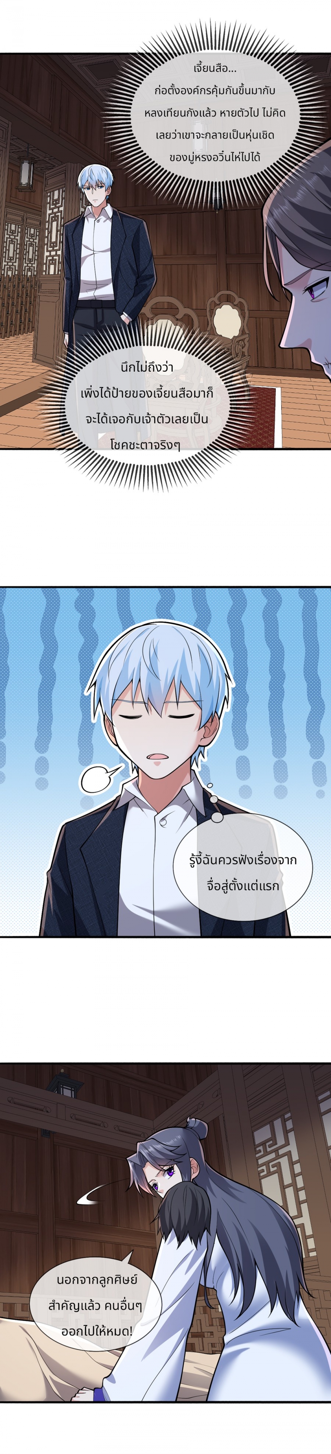 reborn-king-จุติเทพปรมาจารย์แห่งยุค-im-the-great-immortal-ตอนที่-228