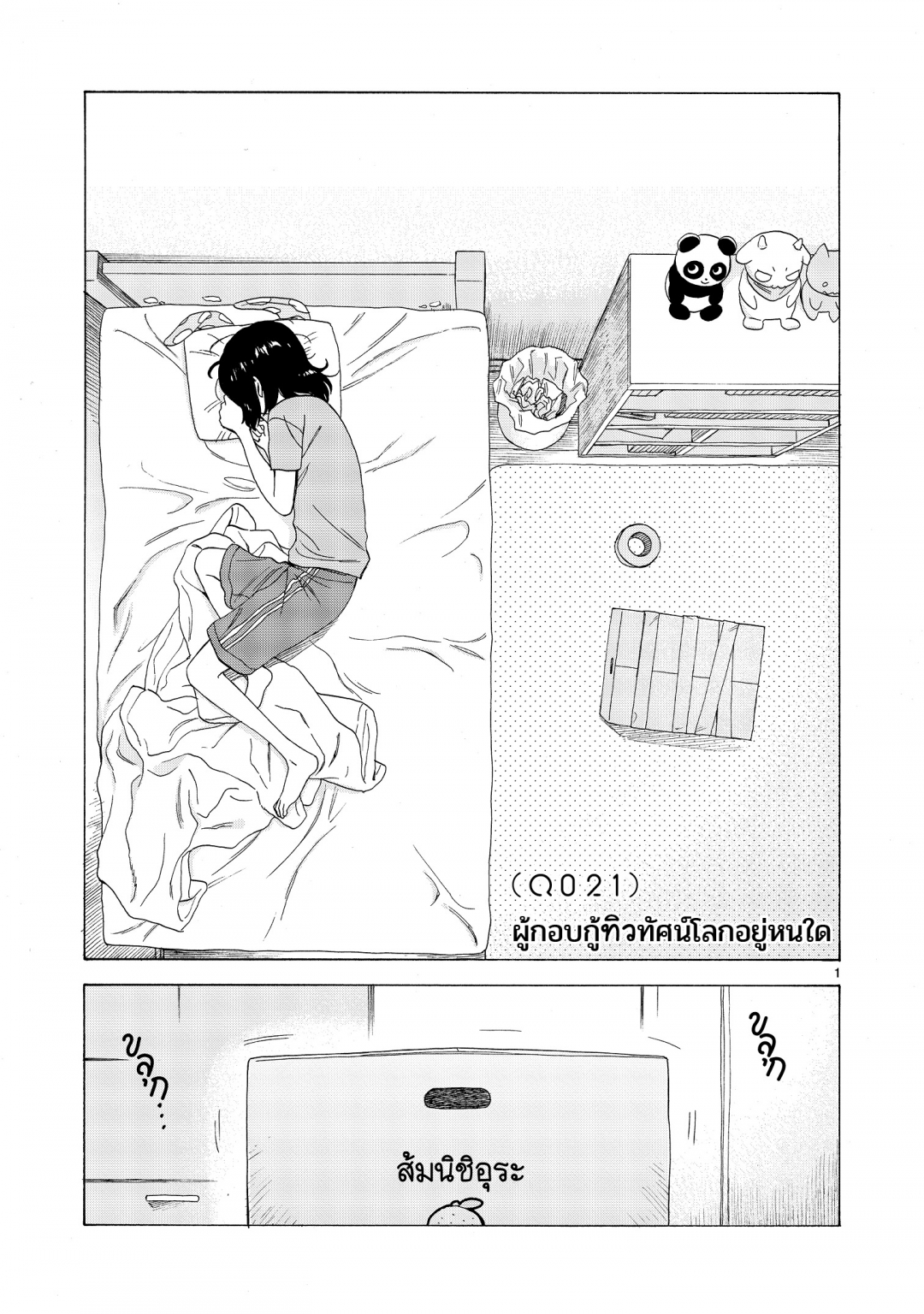 ริมทะเลที่มีคิวจัง-umibe-no-q-เล่มที่-3-ตอนที่-21-ผู้กอบกู้ทิวทัศน์โลก