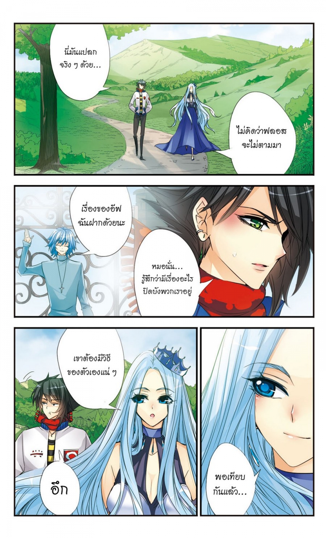 tale-of-the-arucana-ตํานานมหาเวทแห่งอารูคาน่า-ตอนที่-11-หมู่บ้านโพยัง