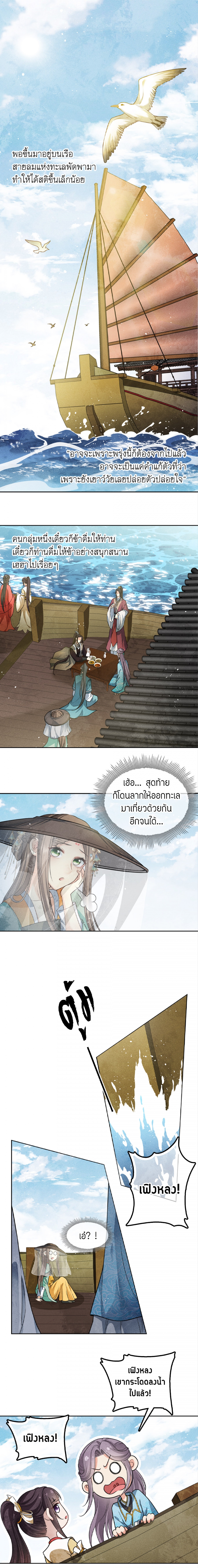 ห้วงคํานึง-ดวงใจนิรันดร์-lost-you-forever-ตอนที่-50-สู่มหาสมุทร